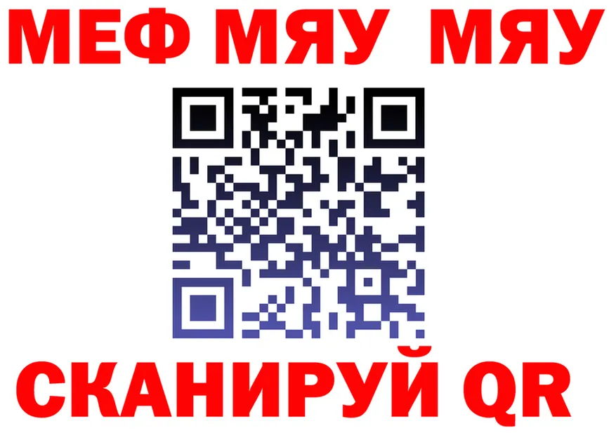 Меф мяу мяу как зайти даркнет мега Отрадное